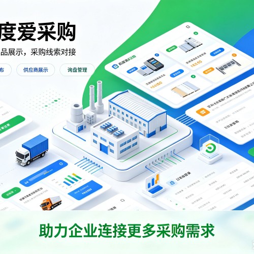 姑苏百度爱采购